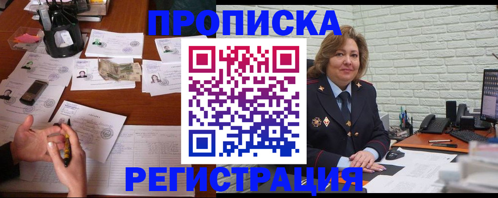 прописка ребенка в Тереке
