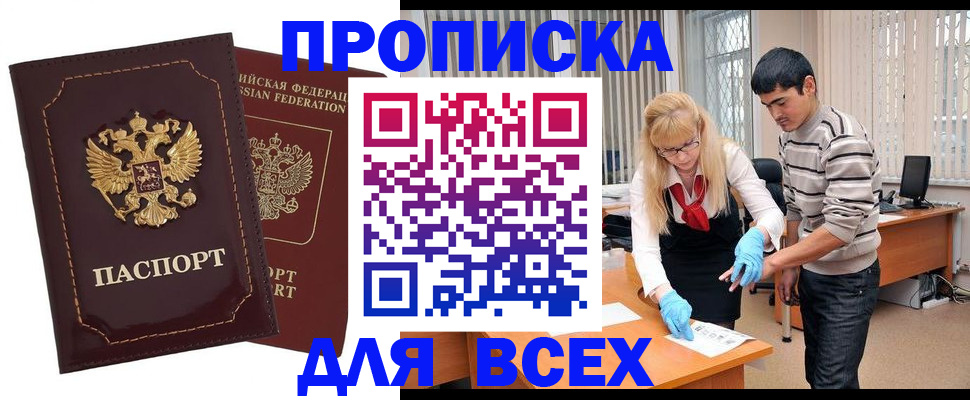 временная регистрация недорого в Тереке