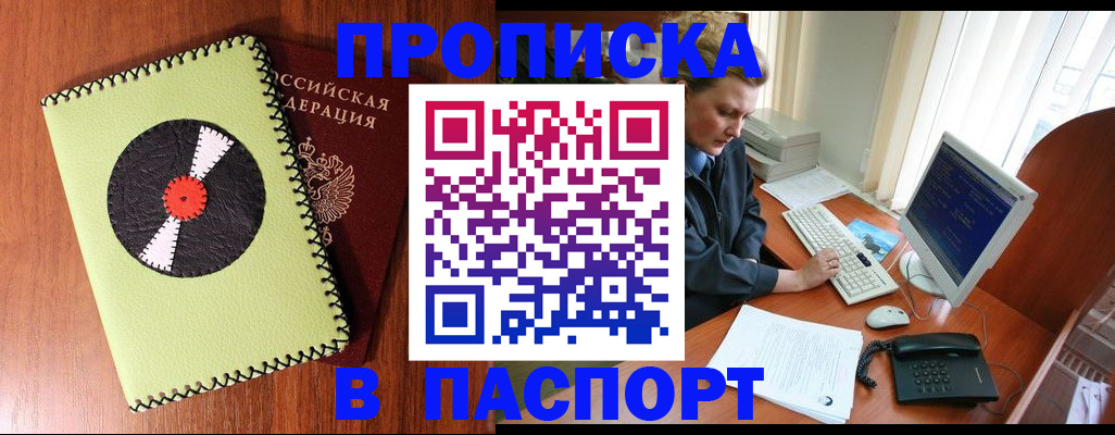 временная регистрация для всех в Тереке